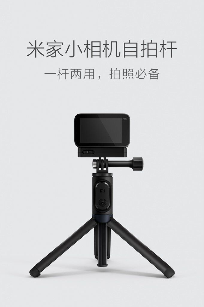 Монопод для камеры Xiaomi MiJia Small Camera 4K