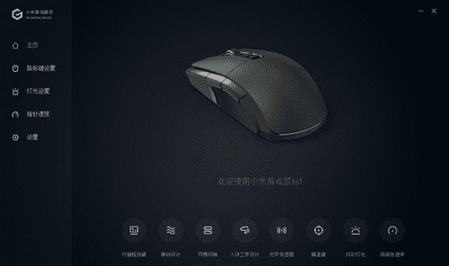 Центральный экран приложения Mi gaming mouse для игровой мышки Сяоми